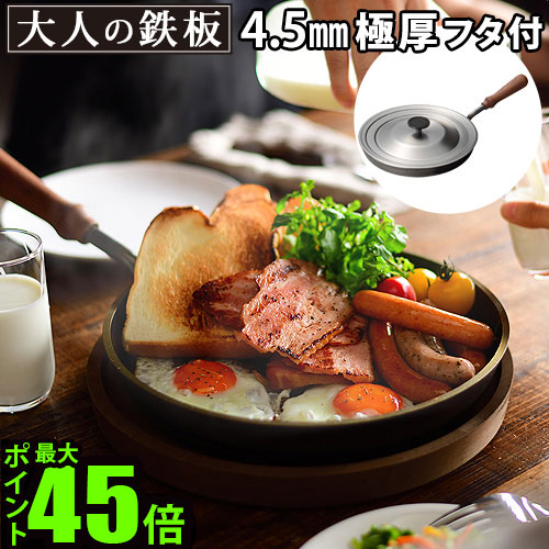 大人の鉄板 鉄板焼き 蓋付き 鉄 フライパン26cm ステーキ用フライパン Ih対応 蓋つき おしゃれ ステーキ Ih対応 蓋付き Ots8102 ステーキ皿 シンプル キッチン 日本製 パーティー ハンバーグ アウトドア キャンプ Max37倍 送料無料 鉄板 蓋 鉄板焼き アウトドア 大人の鉄板 鉄板焼き 蓋付き 鉄 フライパン26cm ステーキ用フライパン Ih対応 蓋つき おしゃれ ステーキ Ih対応 蓋付き Ots8102 ステーキ皿 シンプル キッチン 日本製 パーティー ハンバーグ アウトドア キャンプ Max37倍 送料無料 鉄板 蓋 鉄板焼き アウトドア