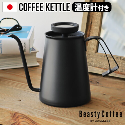 楽天市場】ケトル コーヒー ih対応 おしゃれ 日本製 ステンレス