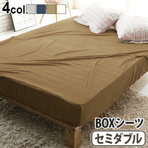 【マラソン期間中 最大P58倍】 ベッドシーツ ボックスシーツ マットレスカバー タオル地 ゴム入り Fab the Home Airy pile エアリーパイル ベッドシーツSD セミダブル [120×200cm] ファブザホーム おしゃれ 綿 パイル地