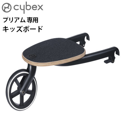 楽天市場】正規品 サイベックス ガゼル S キッズボード cybex