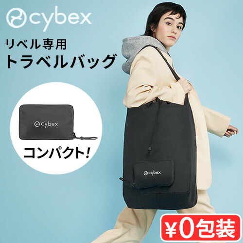 Cybex libelle 収納袋付き　美品 39975059.jpg