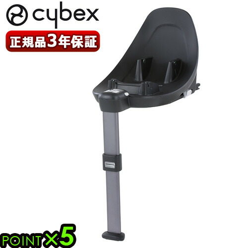 Cybex BASE T チャイルドシートベース 楽天市場】正規品 サイベックス ベースT cybex BASE T ブラック