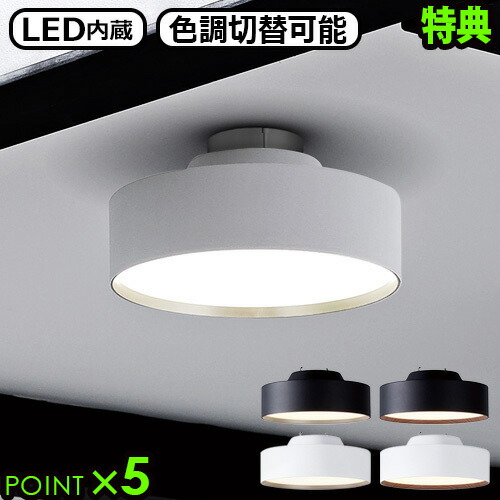 楽天市場】【選べる特典付】照明 おしゃれ led シーリングライト