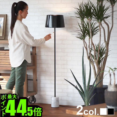 フロアライト おしゃれ スタンドライト モダン アンティーク ハモサ マルモ フロアランプ HERMOSA MARMO FLOOR LAMP 送料無料 P10倍 大理石 スチールシェード シンプル 高級感 間接照明◇照明 電気 インテリア 電気スタンド 新生活 リビング 1灯
