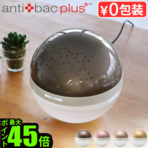 antibac plus マジックボールエアー　空気清浄機　未使用品 楽天市場】正規店 空気清浄機 マジックボール タバコアンティバック