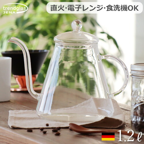【マラソン期間中 最大P58倍】 ケトル おしゃれ 直火 ガラス やかん 1.2L トレンドグラス イエナ ポアーオーバーカンネ Trendglas Jena POUR OVER KANNE 送料無料 ヤカン ギフト 食洗機 北欧 IH使用不可 やかん 直火対応 ドリップ
