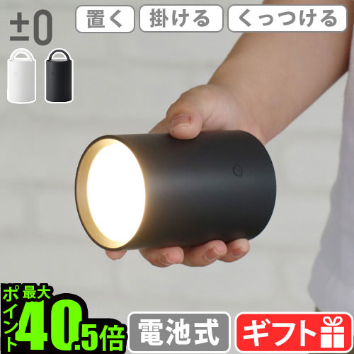 ライト クローゼット 乾電池式 アウトドア ランタン 小型プラスマイナスゼロ 0 Ledマルチライト 電池式プラマイゼロ Ledライト キャンプ 懐中電灯 間接照明 照明 防災 磁石 マグネット 軽量 持ち手 おしゃれ ギフト 送料無料 P10倍 在庫僅少