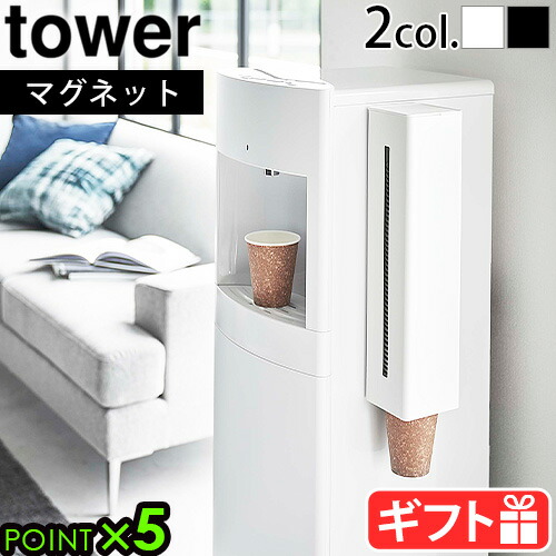 楽天市場】山崎実業 タワー カップディスペンサー 紙コップ