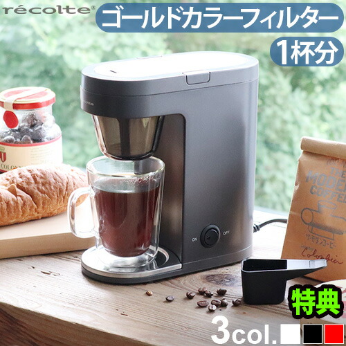 選べる特典付 コーヒーメーカー おしゃれ ステンレス コンパクト マグ付レコルト ソロカフェ プラスrecolte Solo Kaffe Plus Slk 2 あす楽14時まで 送料無料 P2倍 新生活 1人用 計量スプーン ギフト プレゼント母の日 父の日 Andapt Com