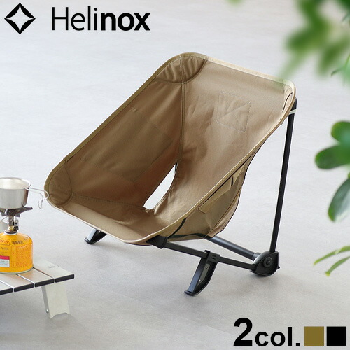 シシマルさん専用 新品)Helinox Incline Chair Tac. Incline Chair - Military Olive – HCC TOKYO - Helinox
