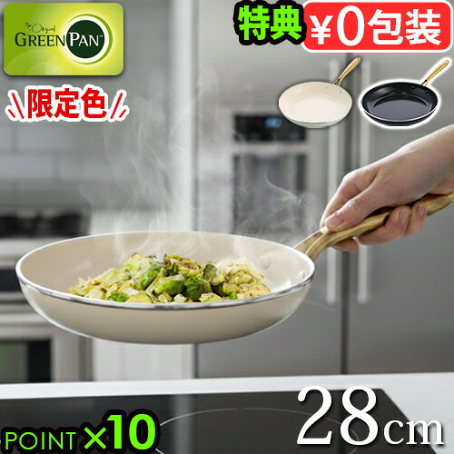 【選べる特典付】フライパン 28cm ih グリーンパンGreenPan ストゥディオ フライパン 28cmノンスティック ノンスティック加工 ih対応 ガス火対応 オーブン対応 ハロゲン対応 グリル セラミックコーティング◇送料無料 P10倍｜plywood zakka（インテリア雑貨）
