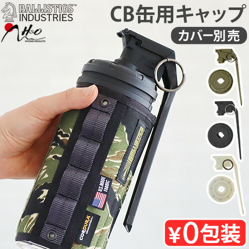BRUNT チョコチップ　ガス缶カバー　グレネードキャップ ec5c21ea0c6513d1421c019e12e859