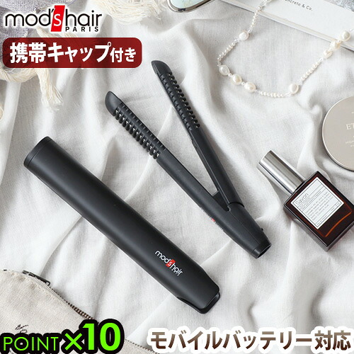 ヘアアイロン ミニ 前髪 セラミックモッズヘア ラウンドコーム コンパクト Iron ストレート プラスmod S 韓国 モバイルヘアアイロン 海外対応 Hair スタイリッシュ Stylish Mhs 1240 Kp10倍 修学旅行 Mobile Hair Usb おしゃれ