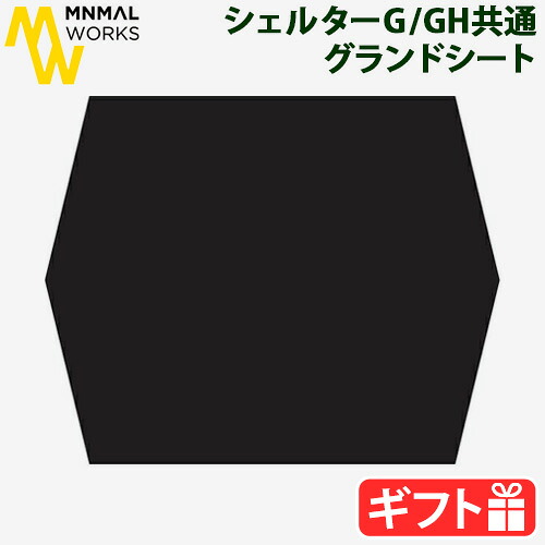 テント グランドシート テント用 テントシート 共通オプション ミニマルワークス シェルターG / GH用グランドシート MINIMAL WORKS SHELTER G GROUDSHEET [KGSH-SG170-GROBK] 収納袋付き アウトドア◇キャンプ 汚れ防止 キズ防止 送料無料