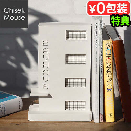 【選べる特典付】オブジェ モダン アート チゼル アンド マウス チゼルセンタ バウハウス デッサウ CHISEL&MOUSE CHISELCENTRE BAUHAUS DESSAU 置物 建物 建築 石膏 アート デザイン インテリア 飾り◇ブックエンド シンプル おしゃれ 送料無料