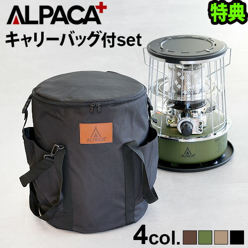 楽天市場】アルパカプラス アルパカプラスストーブ(専用バッグ付