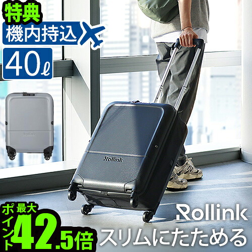 【特典付】折り畳みスーツケース 機内持ち込み キャリーケース Rollink FLEX LIGHT スーツケース 40L 伸縮 TSAロック 静音 軽量 国内旅行 小型 出張 縮む 折りたたみ式 キャリーバッグ 大容量 おしゃれ 国内 旅行 4輪◇2泊3日 送料無料 P10