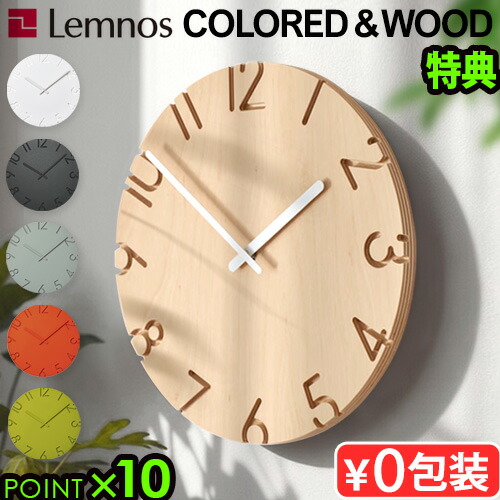 【選べる特典付】 壁掛け時計 おしゃれ 掛け時計 かわいい タカタ レムノス カーヴド TAKATA Lemnos [ CARVED NTL10-19 / CARVED COLORED NTL16-07 / CARVED WOOD BIRCH NTL16-05 ] 木製 北欧 掛時計 リビング◇ウォールクロック クロック P10倍 送料無料