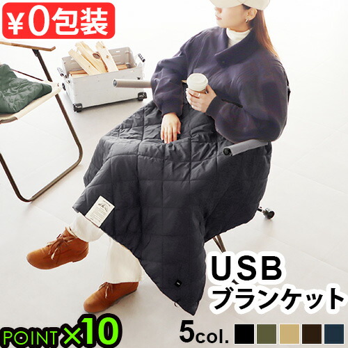 新品未開封 22AW FCRB USB 電気ブランケット BLACK 楽天市場】電気ブランケット usbブランケット usb ひざ掛け