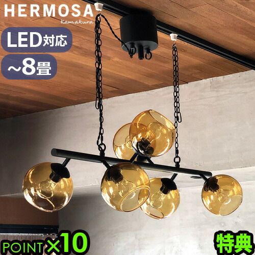 【特典付】 ペンダントライト ガラス 丸 ダイニング 電球付き ハモサ ビアリッツ6 ペンダントランプ ブラック/アンバー HERMOSA BIARRITZ 6 BLACK/AMBER GS-017 照明 アンティーク E26 天井照明 LED対応◇おしゃれ 北欧風 8畳まで ランプ 送料無料 P10倍