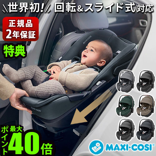 楽天市場】【マラソン期間中 最大P54倍】 正規品 ベビーシート