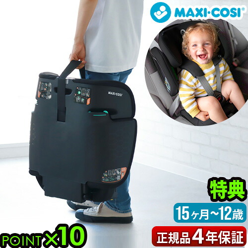 【特典付】 正規品 チャイルドシート 固定式 isofix ジュニアシート R129 MAXI-COSI NOMAD XL PLUS マキシコシ ノマド エックスエルプラス 4年保証 収納バッグ付き ベビーシート 折りたたみ コンパクト 小学生 15ヶ月 12歳頃まで◇シートベルト固定 送料無料 P10倍