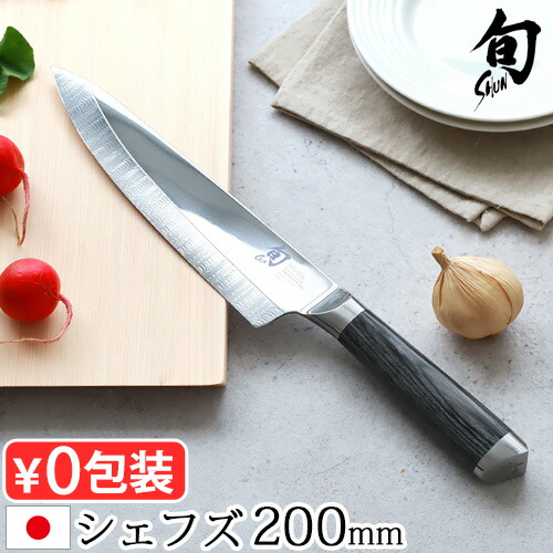 貝印 包丁 シェフナイフ 牛刀 ステンレス 旬 Kagerou シェフズ 8 200mm [正規品] KAI おしゃれ 日本製 牛刀包丁 万能包丁 両刃 高級 プロ仕様 よく切れる 料理 調理ツール キッチン 結婚祝い ギフト◇プレゼント 新生活 引越し祝い 父の日 母の日 送料無料