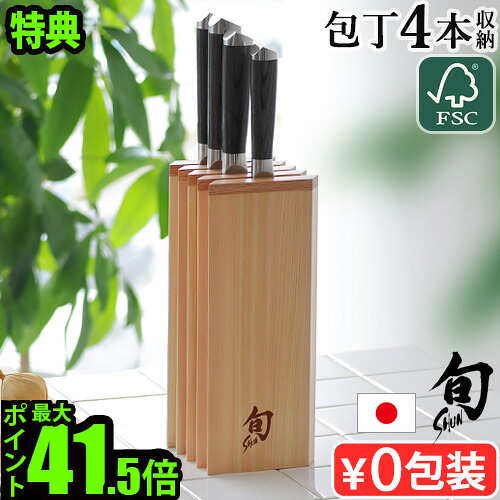 正規品 貝印 包丁スタンド 木製 檜 日本製 国産ひのき 旬 ひのきナイフブロック 格子 (4丁) KAI 包丁 スタンド 収納 ナイフスタンド ヒノキ 天然木 高級 抗菌 おしゃれ 包丁差し 包丁立て FSC認証 キッチン 収納 ギフト◇プレゼント 新生活 母の日 送料無料