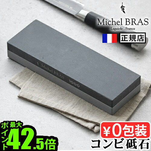 【マラソン期間中 最大P58倍】 正規品 Michel BRAS ミシェルブラス 貝印 砥石 包丁 角砥石 ミシェル・ブラス ラ・ピエール 砥石#1000/#3000 000BK0040 ミシェルブラス KAI コンビ砥石 両面 KAI 高級 おしゃれ 仕上げ 本格砥石 おすすめ 研ぎ石 シャープナー