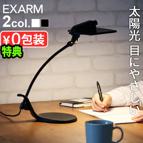 【特典付】デスクライト 目に優しい おしゃれ 日本製 EXARM OLED Petit エグザーム オーレッド プチ 4000K / 3000K SWAN スワン電器 OLED 低ブルーライト 有機EL 調光 卓上 照明 黒 白 スタンド 学習机◇子供 勉強 寝室 太陽光 薄い 軽い 送料無料