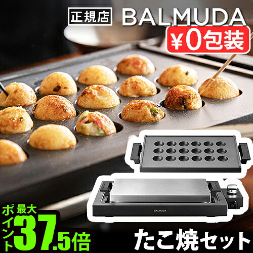 【正規店】 バルミューダ ザ・プレート プロ ＋ タコヤキプレート セット BALMUDA The Plate Pro K10A-BK ＋ Takoyaki Plate K10-B100 ホットプレート 大型 焼肉 たこ焼き おしゃれ 温度調節 四角 パーティー◇ギフト 結婚祝い 送料無料 P5倍