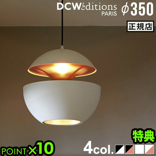 【特典付】ペンダントライト 玄関 キッチン ダイニング 照明 DCW editions Here comes the sun φ350 ディーシーダブリュー・エディションズ ヒア・カムズ・ザ・サン 35cm デザイナーズ照明 丸 ペンダントランプ 1灯 おしゃれ◇天井照明 吊り下げ 送料無料 P10倍