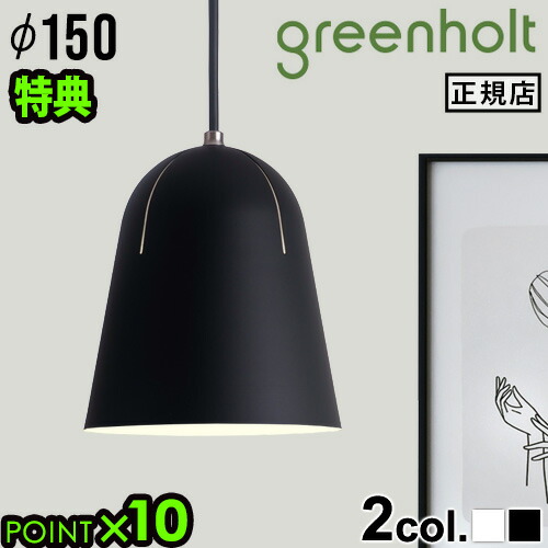 【特典付】 ペンダントライト 玄関 キッチン ダイニング 照明 北欧 グリーンホルト ナツグモ GREENHOLT NATSU-GUMO デザイナーズ照明 丸 ペンダントランプ 1灯 おしゃれ 天井照明 吊り下げ リビング◇内玄関 カフェ 新生活 インテリア 送料無料 P10倍 39,930円