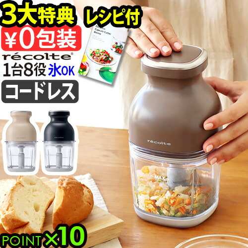 レコルト コードレスカプセルカッター ボンヌRCP-7 新品未使用 コードレスカプセルカッター ボンヌ | récolte（レコルト）