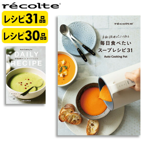 専用レコルト　スープジャー recolte recolte(レコルト) 自動調理ポット クリームホワイト