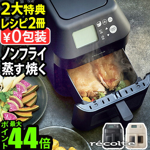 楽天市場】【選べる特典付】 ノンフライヤー 電気フライヤー オーブン