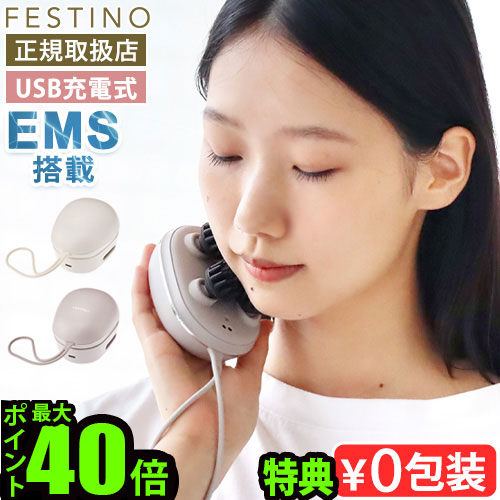 ボディ・フェイスケア FESTINO Charging EMS Head Spa Mini 充電式 EMSヘッドスパ ミニ | FESTINO フェスティノ 公式