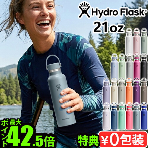 保温 保冷 ステンレスボトル 水筒 ハイドロフラスク ハイドレーション スタンダードマウス 621ml Hydro Flask HYDRATION Standard Mouth 21oz 保温ポット おしゃれ ハワイ◇マイボトル かわいい 洗いやすい エコ シンプル P10倍 送料無料