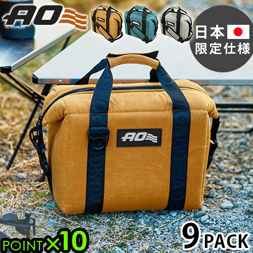 【マラソン期間中 最大P51.5倍】 ソフトクーラーボックス アウトドア ソフトクーラーバック クーラーボックスAO Coolers キャンバス ソフトクーラー [9パック] 日本限定エーオークーラーズ 氷OK 保冷バッグ トートバッグ ショルダーバッグ｜plywood zakka（インテリア雑貨） 9,196円