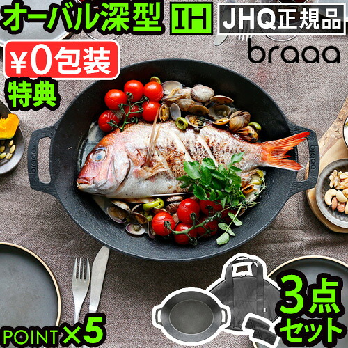 【選べる2大特典付】メーカー保証有 JHQ × braaa 鉄板マルチグリドルポット ＋ ケース セット グリドル 鉄板 アウトドア プレート オーバル型 丸型鉄板 フライパン 鉄鍋 深型 ジェイエイチキュー ブラー IH◇サビにくい BBQ アルミ 直火 グリドルパン 送料無料 P10倍