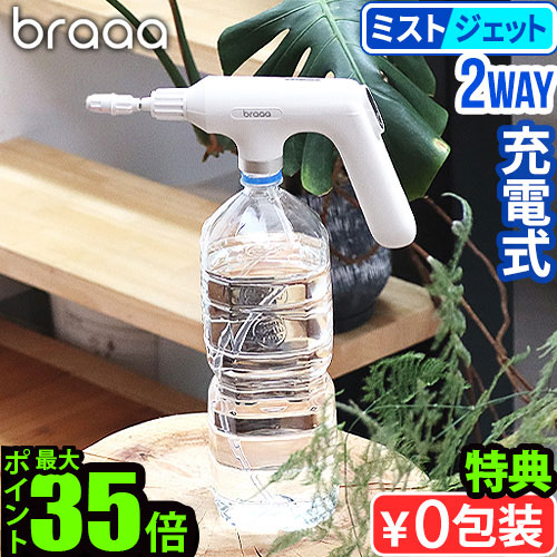 楽天市場】【選べる特典付】ミスト 噴霧器 電動 コードレス 化粧