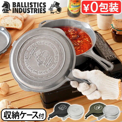 ＼40％OFF／ キャンプ ダッチオーブン フライパン 鍋 アルミ ケース付バリスティクス コンボクッカーBALLISTICS COMBO COOKER BAA-2321 BAA-2320JM ジェリーマルケス かわいい おしゃれ アウトドア◇ガスコンロ 直火 錆びにくい BBQ 調理器具 送料無料｜plywood zakka（インテリア雑貨）