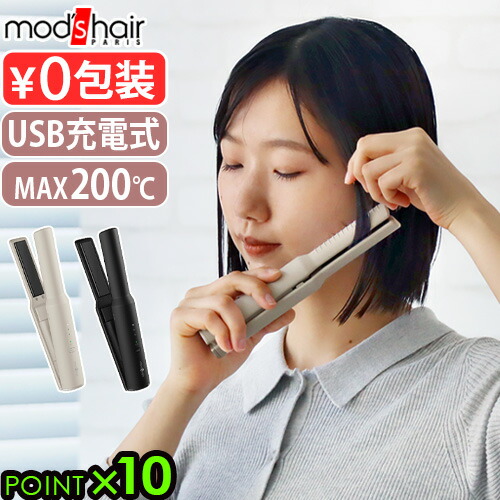 楽天市場】ヘアアイロン ミニ 前髪 コードレス 充電式モッズヘア