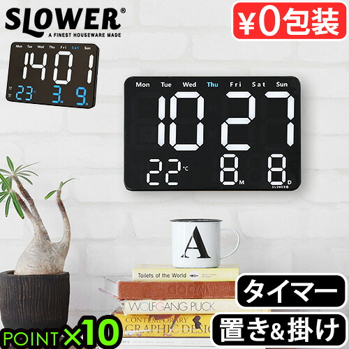 置き時計 デジタル おしゃれ LEDクロック 掛け時計 目覚まし時計 SLOWER LED CLOCK Viento スロウワー LEDクロック ビエント 置き掛け兼用 LED輝度調整 自動画面オフ モダン 温度計 ブラック カレンダー◇デスククロック テーブルクロック ギフト 送料無料 P10倍
