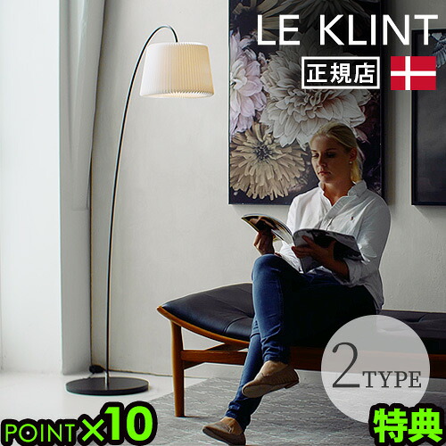 【特典付】正規品 レ・クリント スノードロップ フロアランプ LE KLINT SNOWDROP [プラスチック製 ホワイト] [ペーパー製 シルクホワイト] フロアライト おしゃれ 北欧 電球付き スタンド LED 部屋 全体 明るい◇シンプル 照明 インテリア 送料無料 P10倍