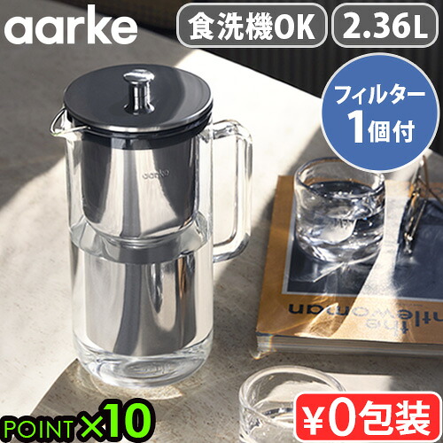 【マラソン期間中 最大P51.5倍】 正規品 浄水器 ポット型 ステンレス製アールケ ピュリフィエ aarke Purifier AA-2001北欧デザイン ピッチャー型 カラフェ型浄水器 フィルターカートリッジ 食洗器可 ろ過 フィルター おすすめ コスパ|plywood zakka(インテリア雑貨)