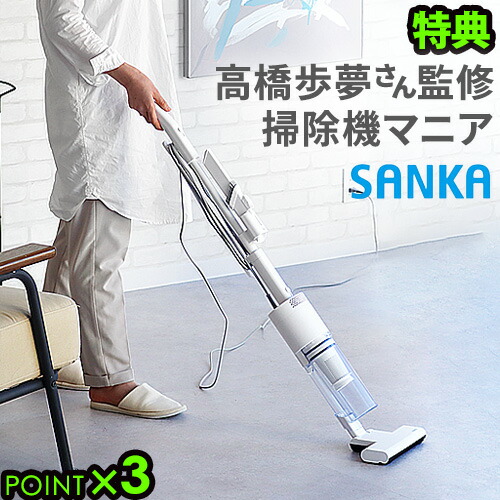 【特典付】掃除機 ナニコレ珍百景 コード式 スティック掃除機 ハンディ サンカ サイクロン スティック型クリーナー スティカル SANKA Stical SSC-5000 [掃除機単品] [掃除機+アタッチメントセット] 掃除機マニア◇高橋歩夢 軽量 ハンディクリーナー 送料無料 P3倍