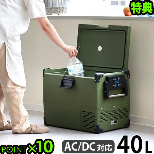 【選べる特典付】メーカー直送品 車で使える 冷蔵庫 冷凍庫 車載 冷凍冷蔵庫 40L クーラーボックス車載冷凍冷蔵庫 RLC-CF40上開き 1ドア 上開き 2部屋 静音 コンプレッサー式 車 小型冷蔵庫 RELICIA TOHO◇アウトドア キャンプ おしゃれ 送料無料 P10倍|plywood zakka(インテリア雑貨)