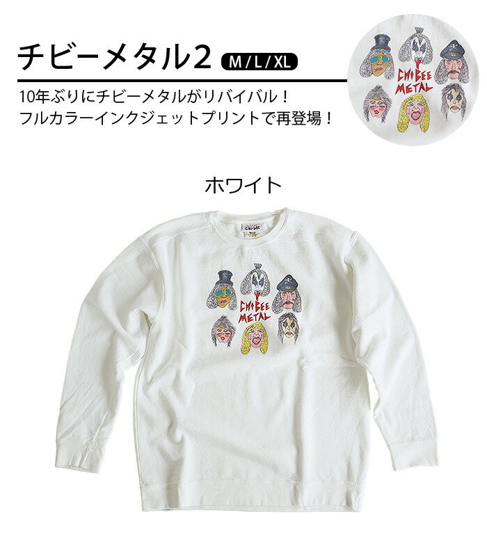 お気にいる トレーナー メンズ レディース ブランド 裏起毛 あす楽14時迄 Chi Bee スウェット ワッペン チビーメタル２デザイン ゆったり ダボダボ 丸首 ロック メタル 白 ホワイト グリーン ダークグレー おもしろ かわいい プレゼント Plywood Zakka