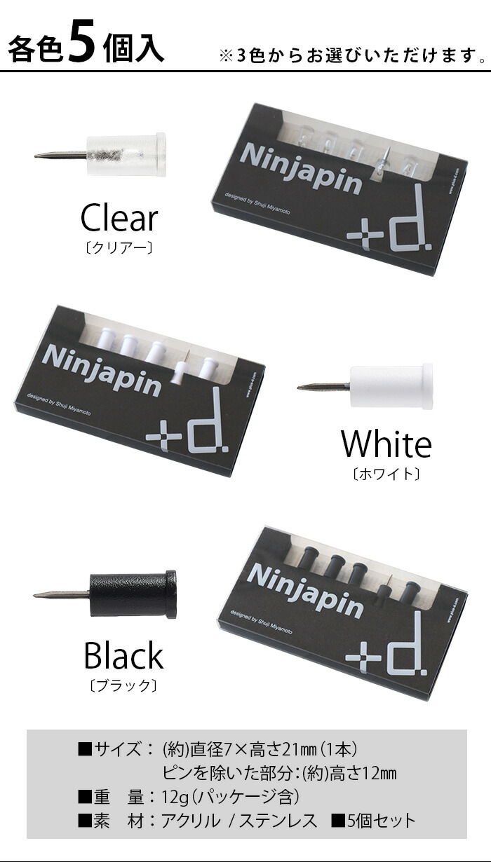 画鋲 目立たない 画びょう 100 正規品 プッシュピン おしゃれニンジャピン 5ヶ入 Ninjapin 5pcs あす楽14時まで ネコポスok 押しピン おもしろ 透明 黒 オシャレ雑貨 アッシュコンセプト ホワイト 文房具 ピン跡が目立たない 白 ブラック クリアー 画鋲 目立たない 画びょう 100 正規品 プッシュピン おしゃれニンジャピン 5ヶ入 Ninjapin 5pcs あす楽14時まで ネコポスok 押しピン おもしろ 透明 黒 オシャレ雑貨 アッシュコンセプト ホワイト 文房具 ピン跡が目立たない 白 ブラック クリアー